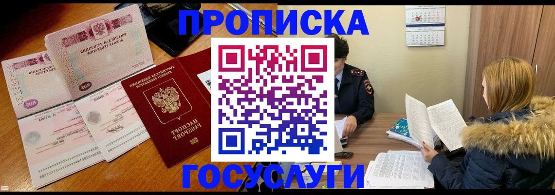 прописка в Нижегородской области