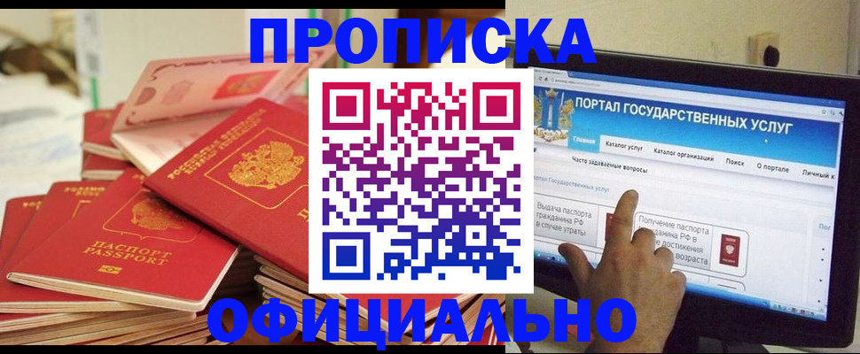 прописка для работы в Нижегородской области