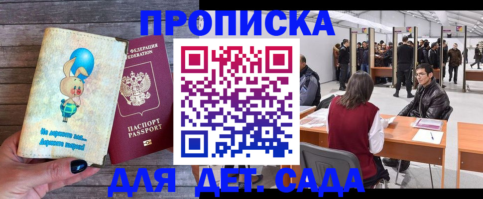 прописка регистрация в Нижегородской области